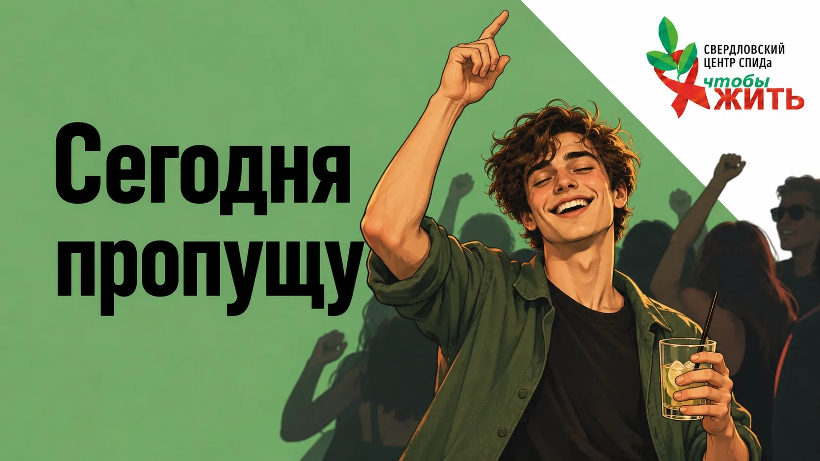 🍺 Алкоголь и ВИЧ: таблетки-то работают?