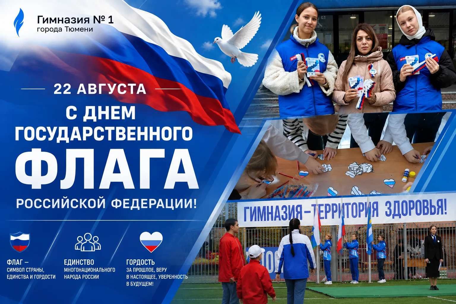 С Днём Государственного флага Российской Федерации!