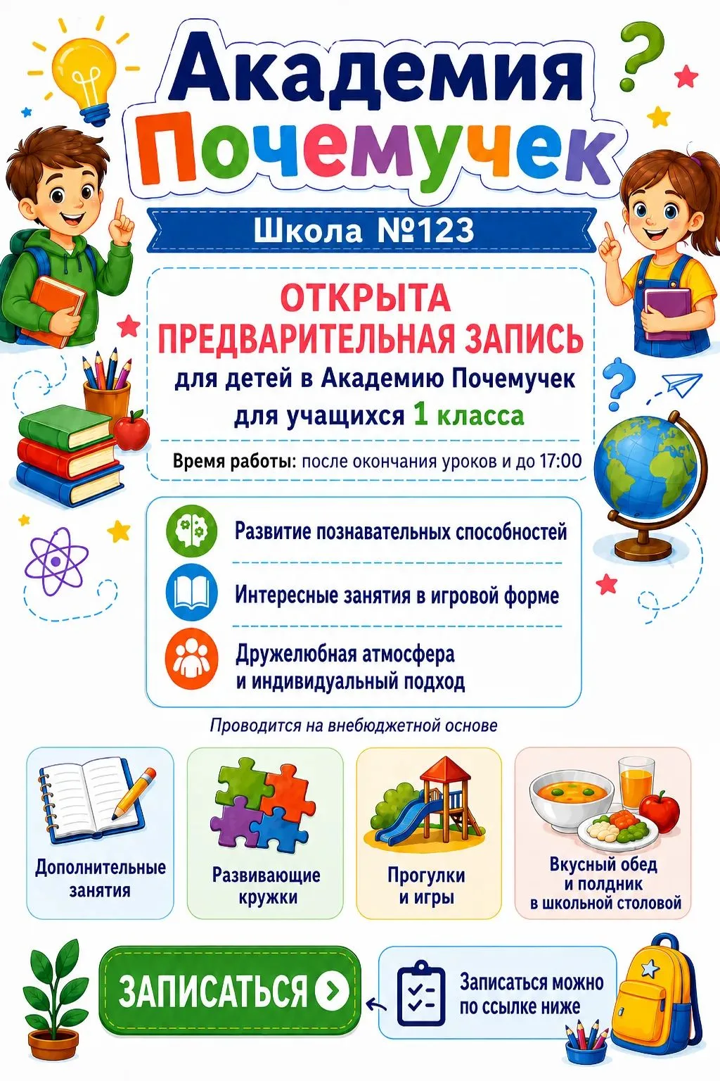 🔔 Группа дополнительного образования "Академия Почемучек" открывает предварительную за...