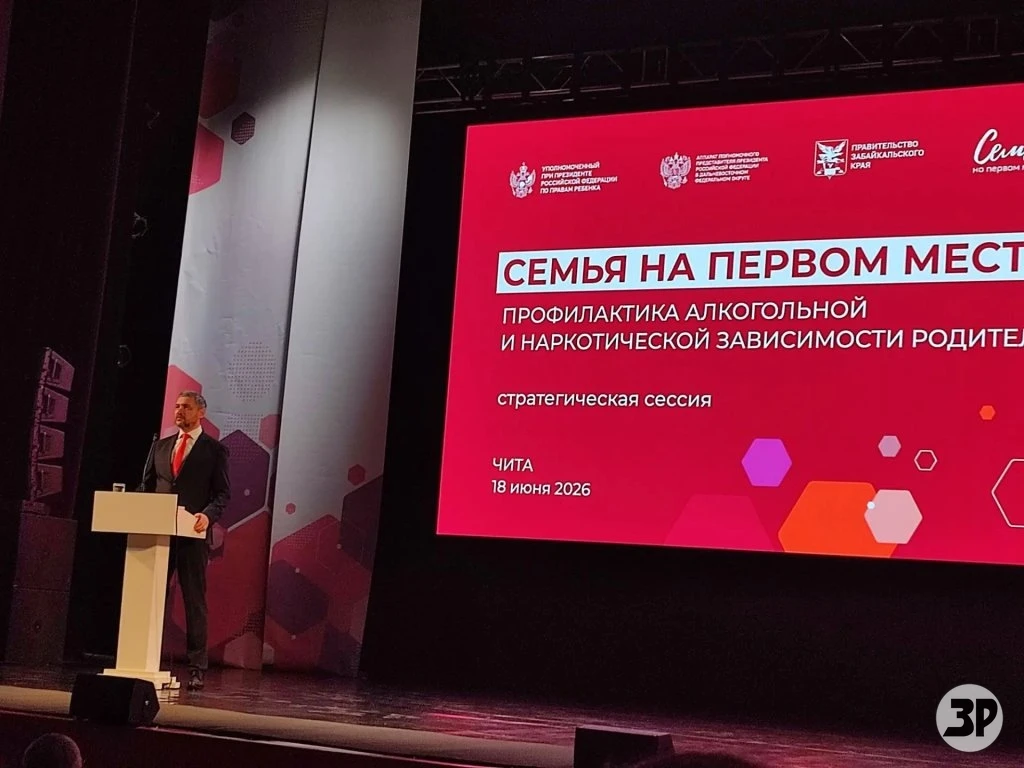 Чернышенко обратился к участникам стратсессии «Семья на первом месте» в Чите

Стратегическая сессия 