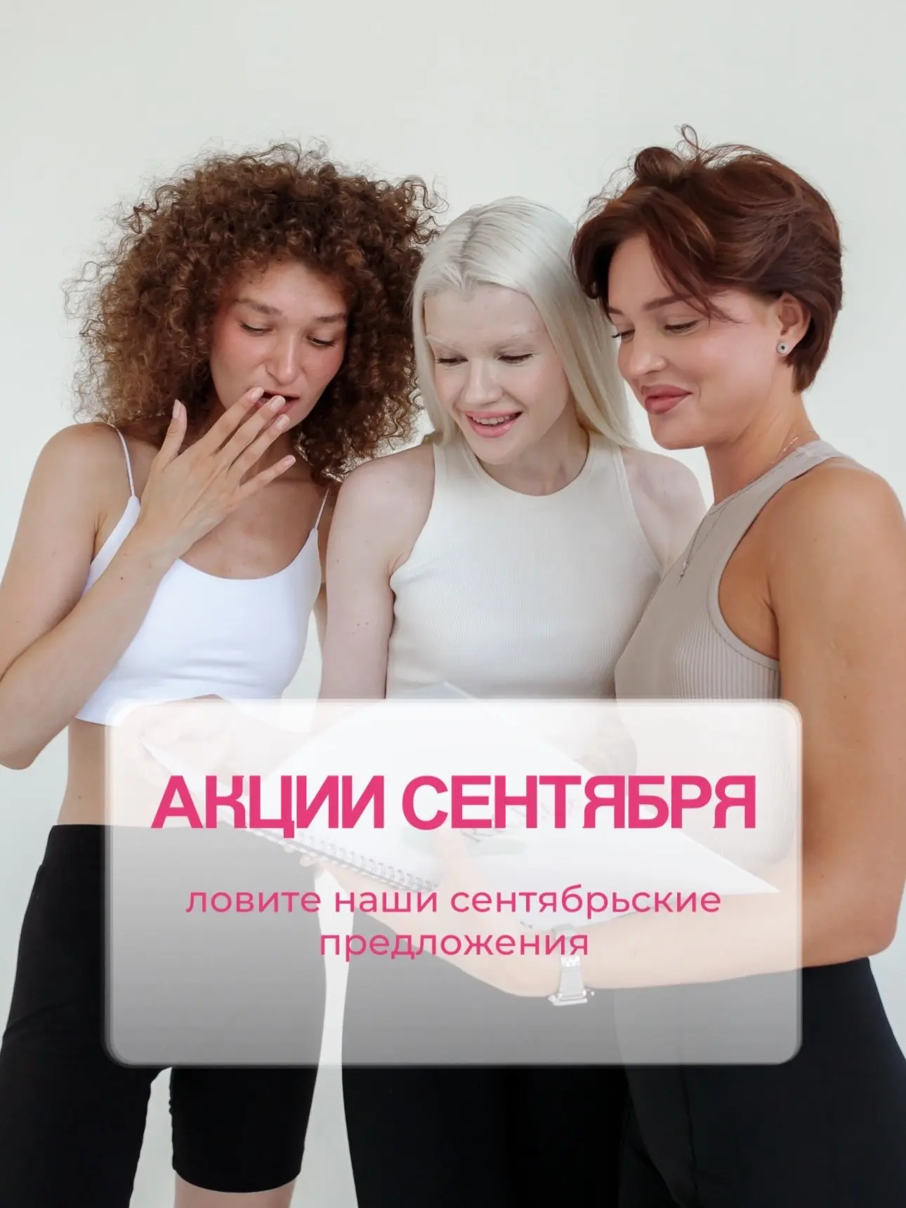 АКЦИИ СЕНТЯБРЯ 🤎