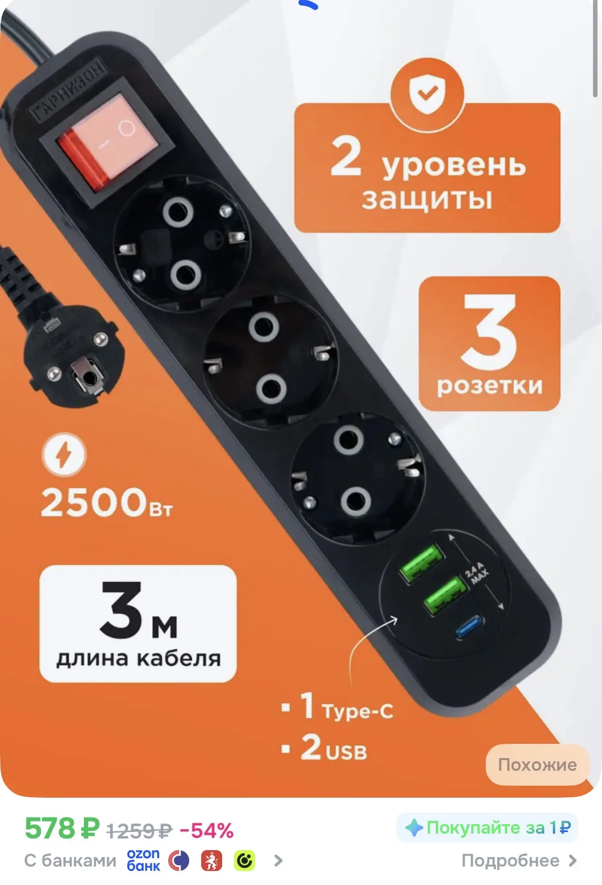 ☑️ Удлинитель с USB и Type-C