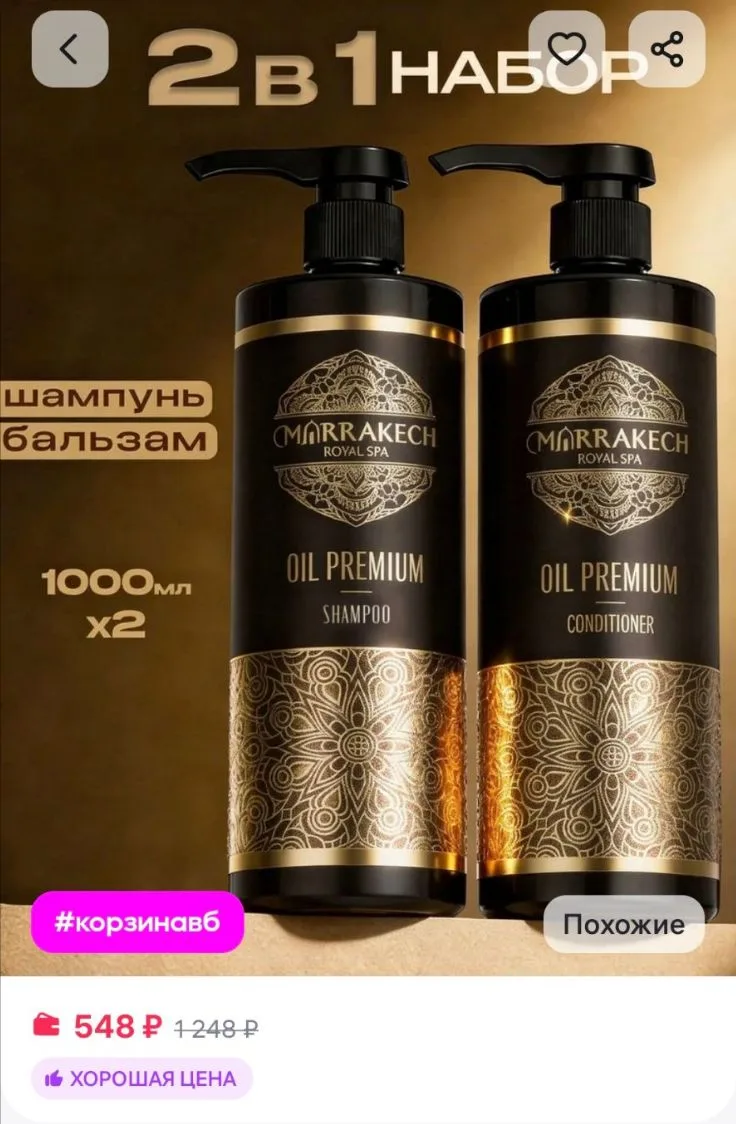 Шампунь для волос бессульфатный и бальзам Marrakech

https://www.wildberries.ru/catalog/198063994/de
