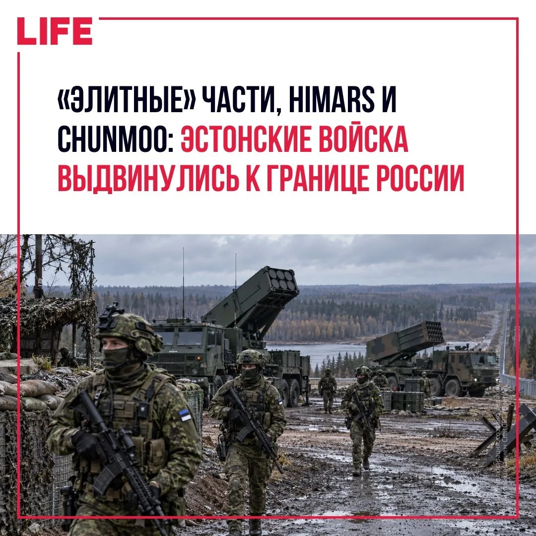 Эстония перебрасывает основные боевые подразделения из числа «‎элитных войск» ближе к р...