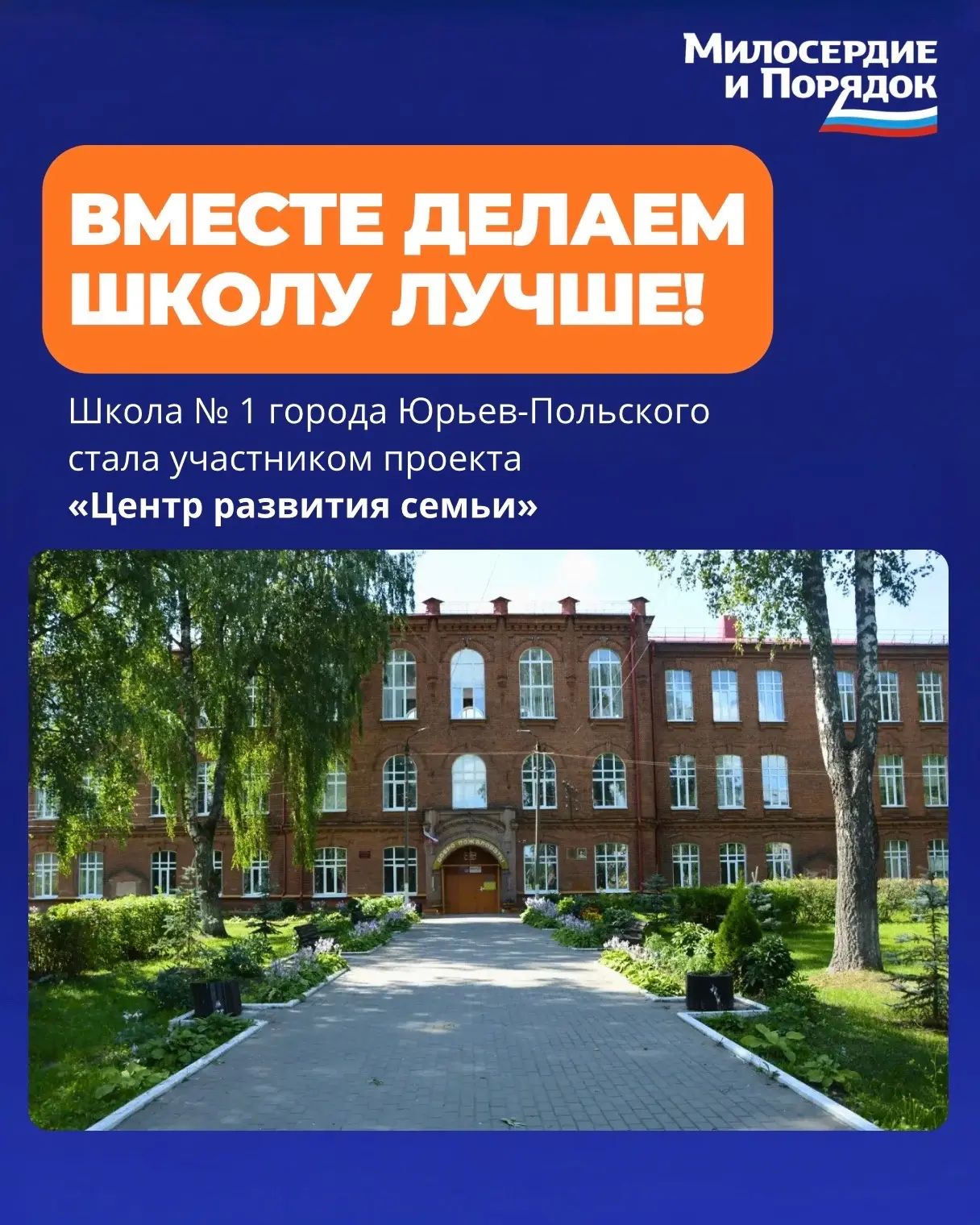 Еще одна школа стала участником проекта «Центр развития семьи»!
