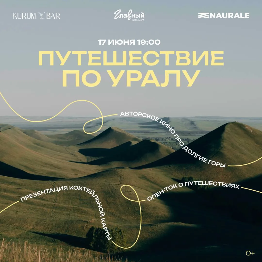 #ИНТЕРАКТИВ@iz_doma_ekb 

🏔️ Опен-толк о путешествиях в гастромолле «Главный»

В программе будет мн