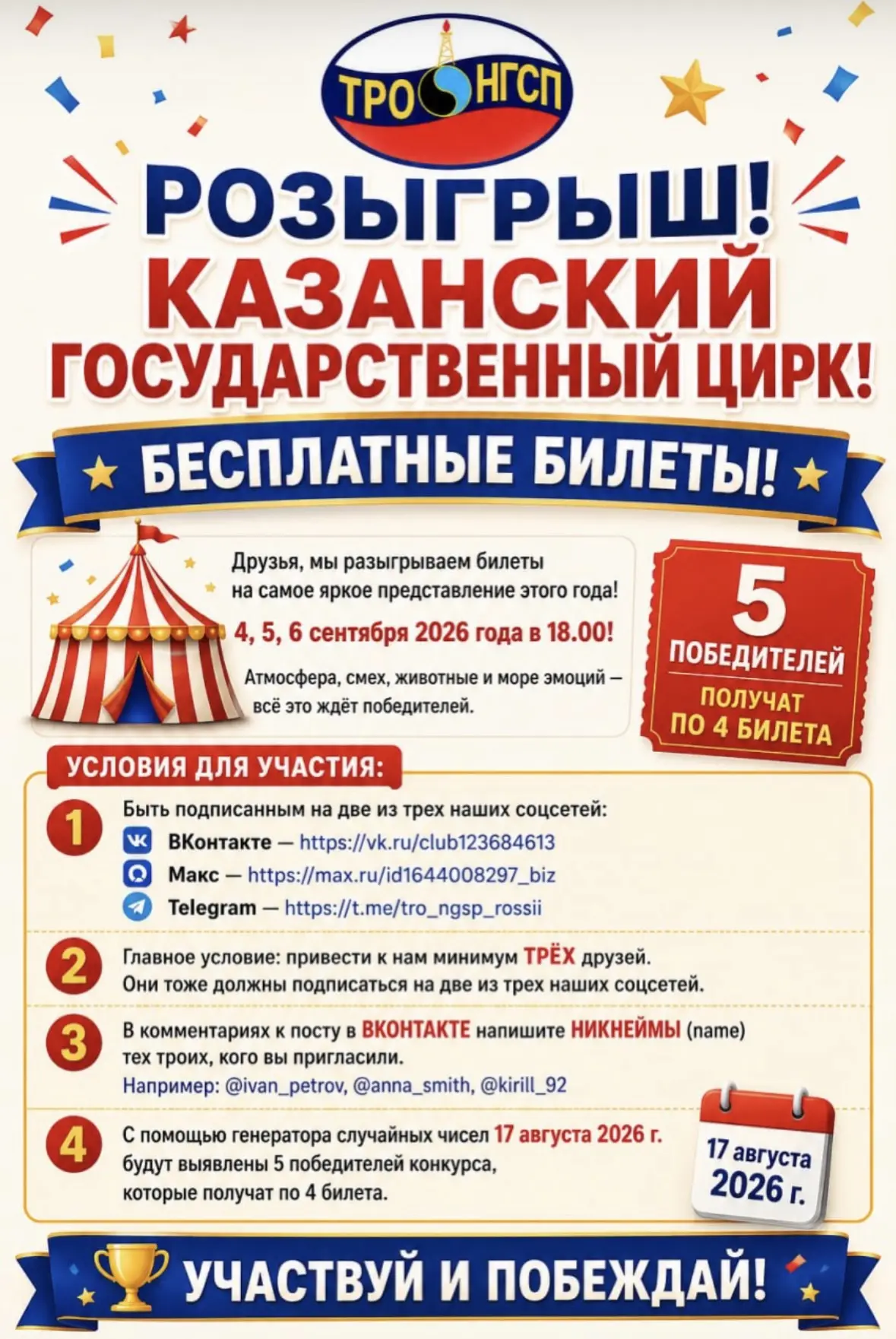 🎪 КАЗАНСКИЙ ГОСУДАРСТВЕННЫЙ ЦИРК! БЕСПЛАТНЫЕ БИЛЕТЫ! 🎪
