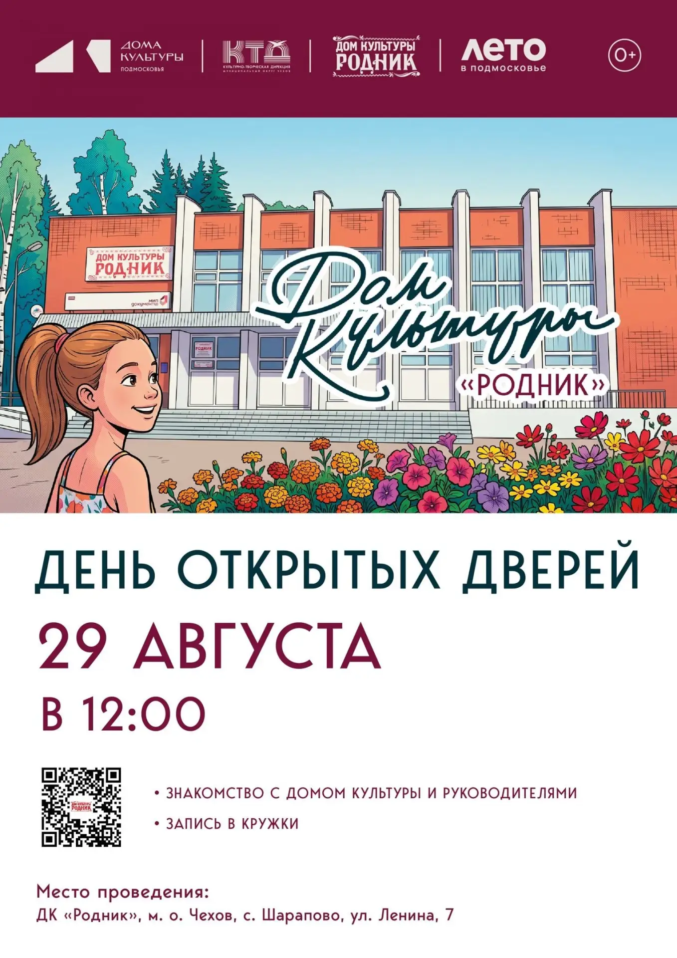 💥  Приглашаем всех жителей и гостей с. Шарапово на День открытых дверей «Здесь живут т...
