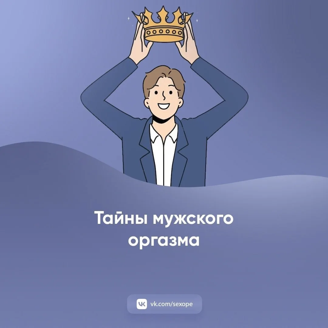 - Тайны мужского оргазма

👉 Открытая сексология
👉Бот по случайным позам в сексе
