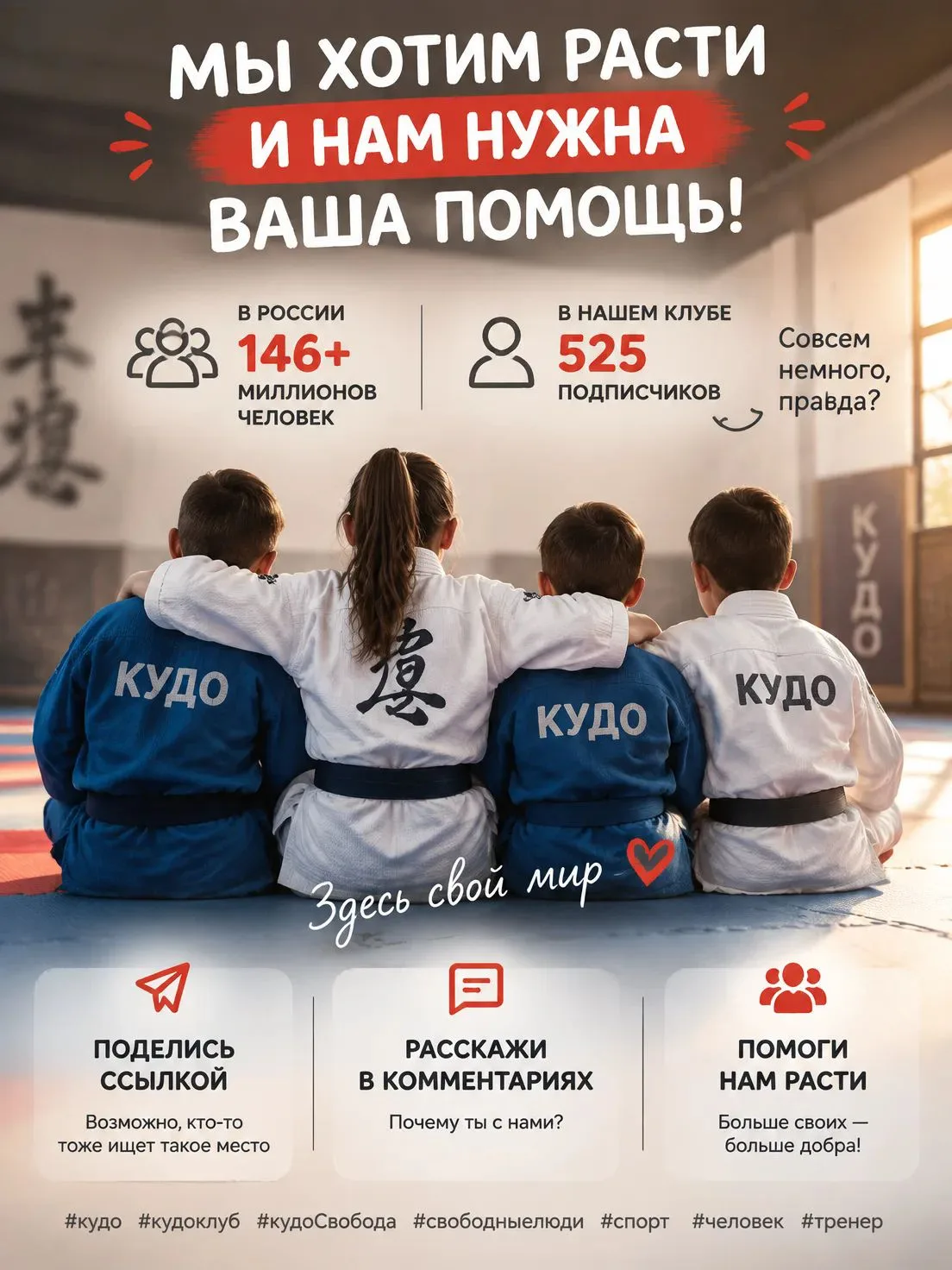 🔥 Мы хотим расти — и нам нужна Ваша помощь! 🔥