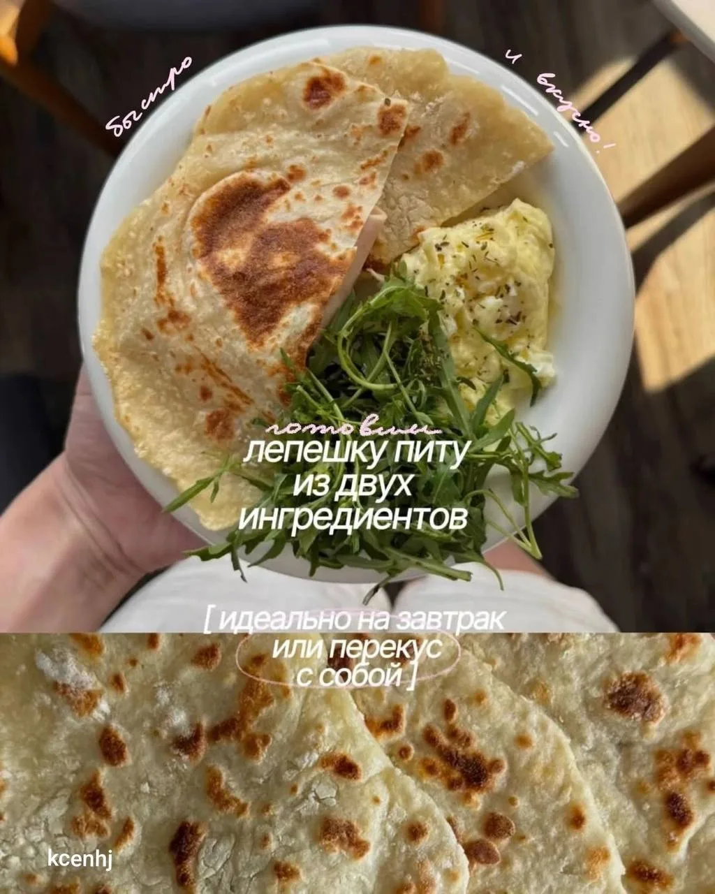 Пита из 2х ингредиентов 🥙
