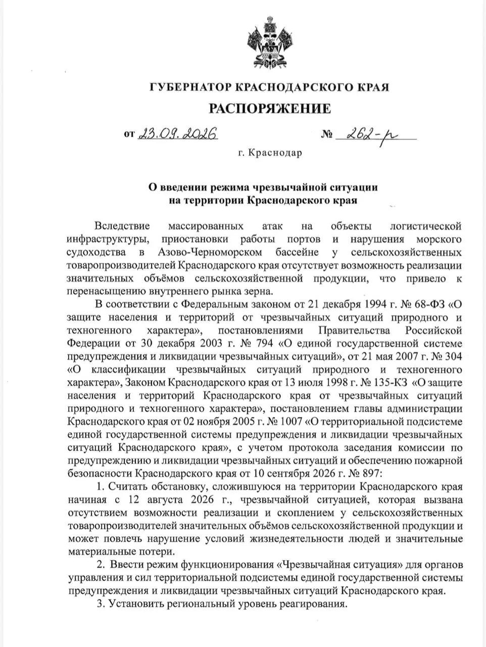 ❗️На Кубани ввели режим ЧС из-за проблем со сбытом сельхозпродукции