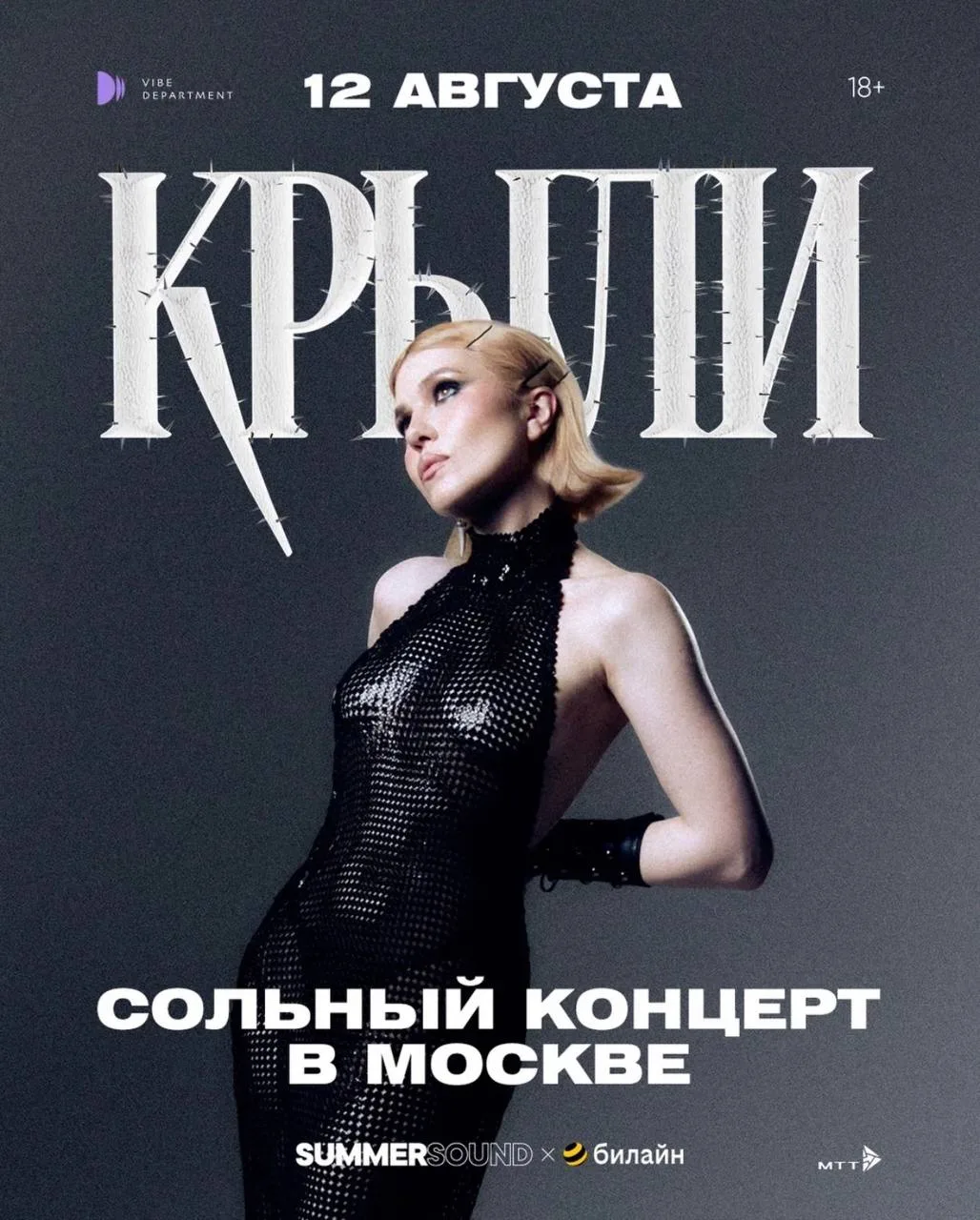 Не пропустите! Сольный концерт Крыли уже 12 августа в Москве! 🔥

Крыли — одна из самых ярких предст