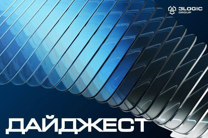 Дайджест от 3Logic Group💫

Встречаем экватор июня и по традиции начинаем новую рабочую неделю с гла