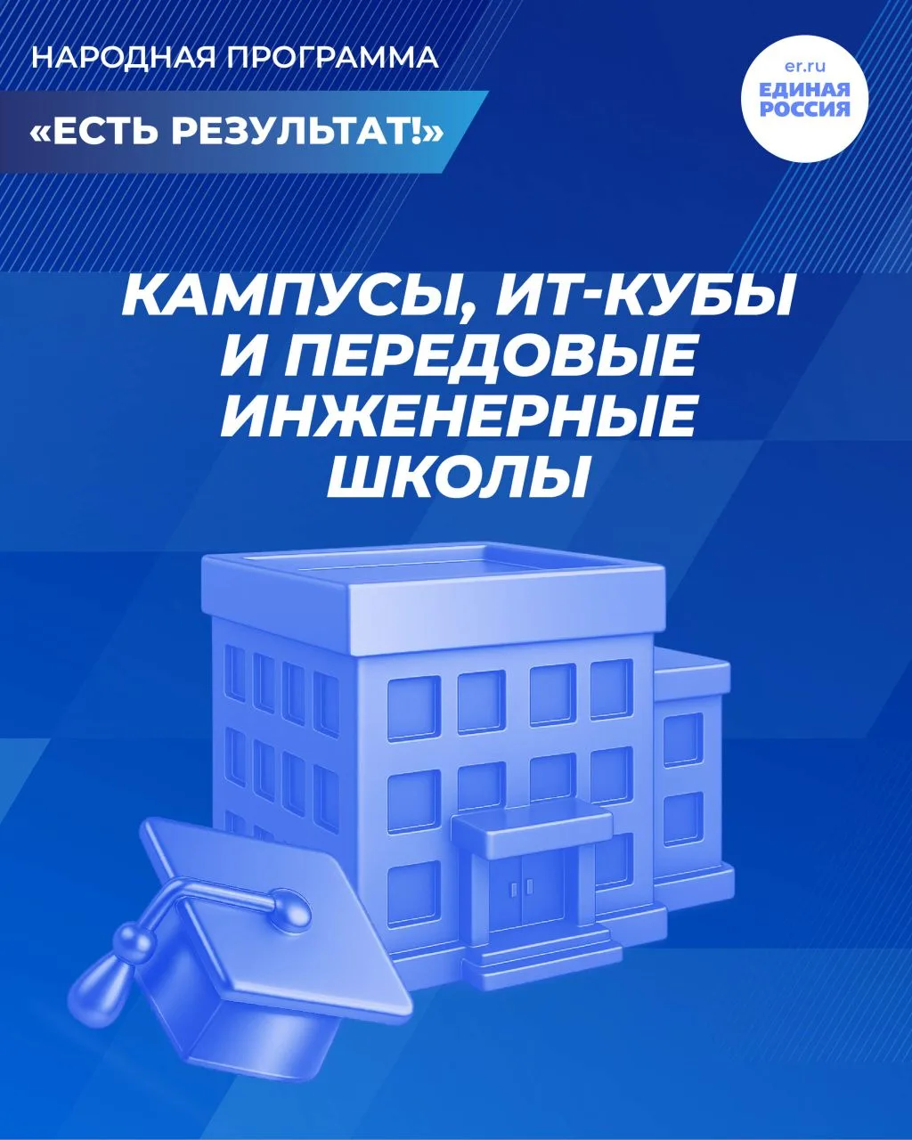 Единая Россия создает новую образовательную среду. По инициативе Владимира Путина и при...