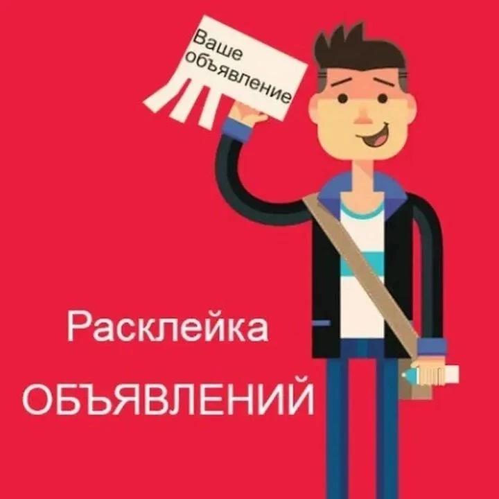 Требуются промоутеры на расклейку объявлений.