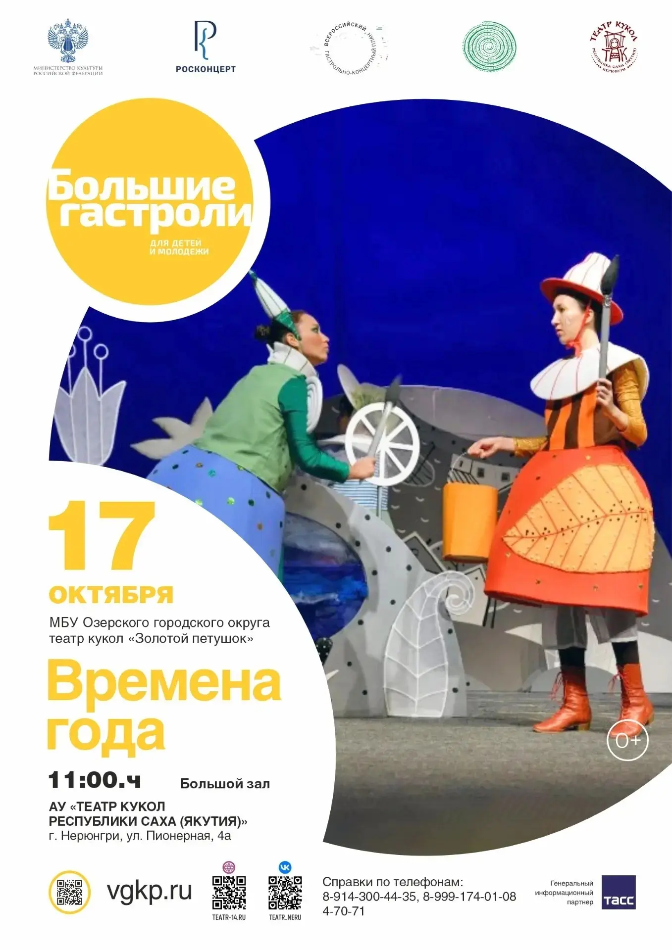 ✨🎭Уважаемые зрители! Не пропустите суперважное событие этой осени!
