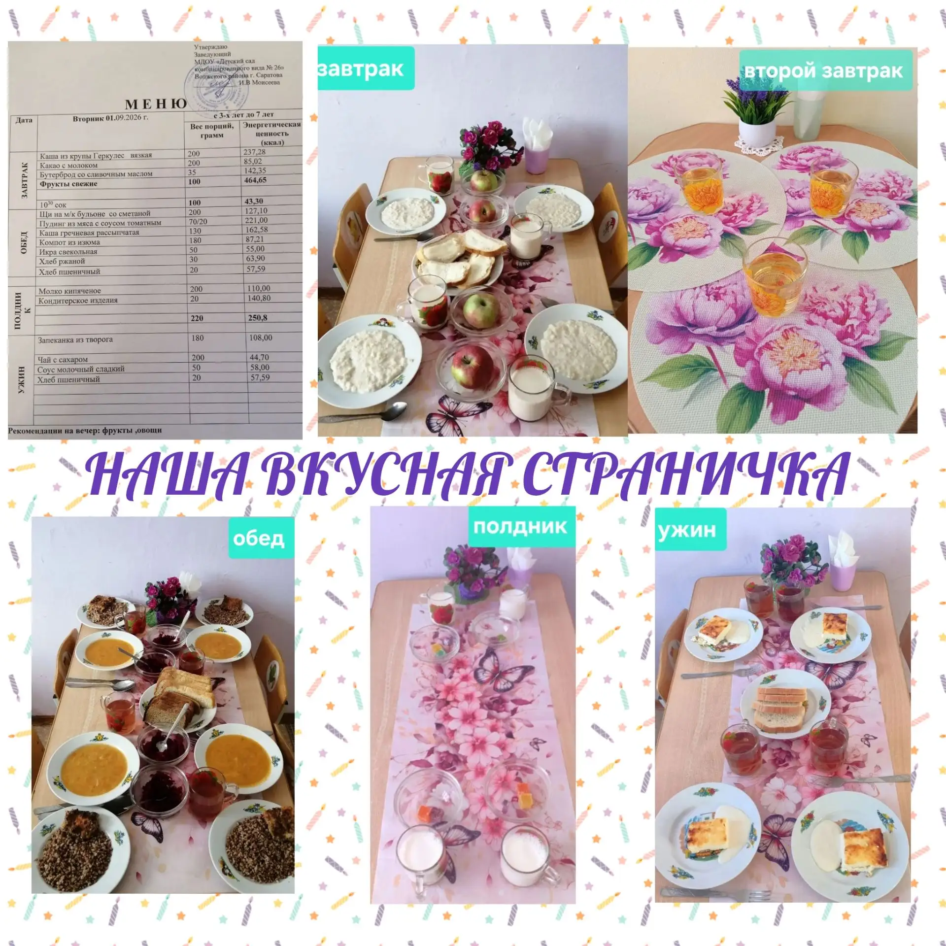 НАША ВКУСНАЯ СТРАНИЧКА
