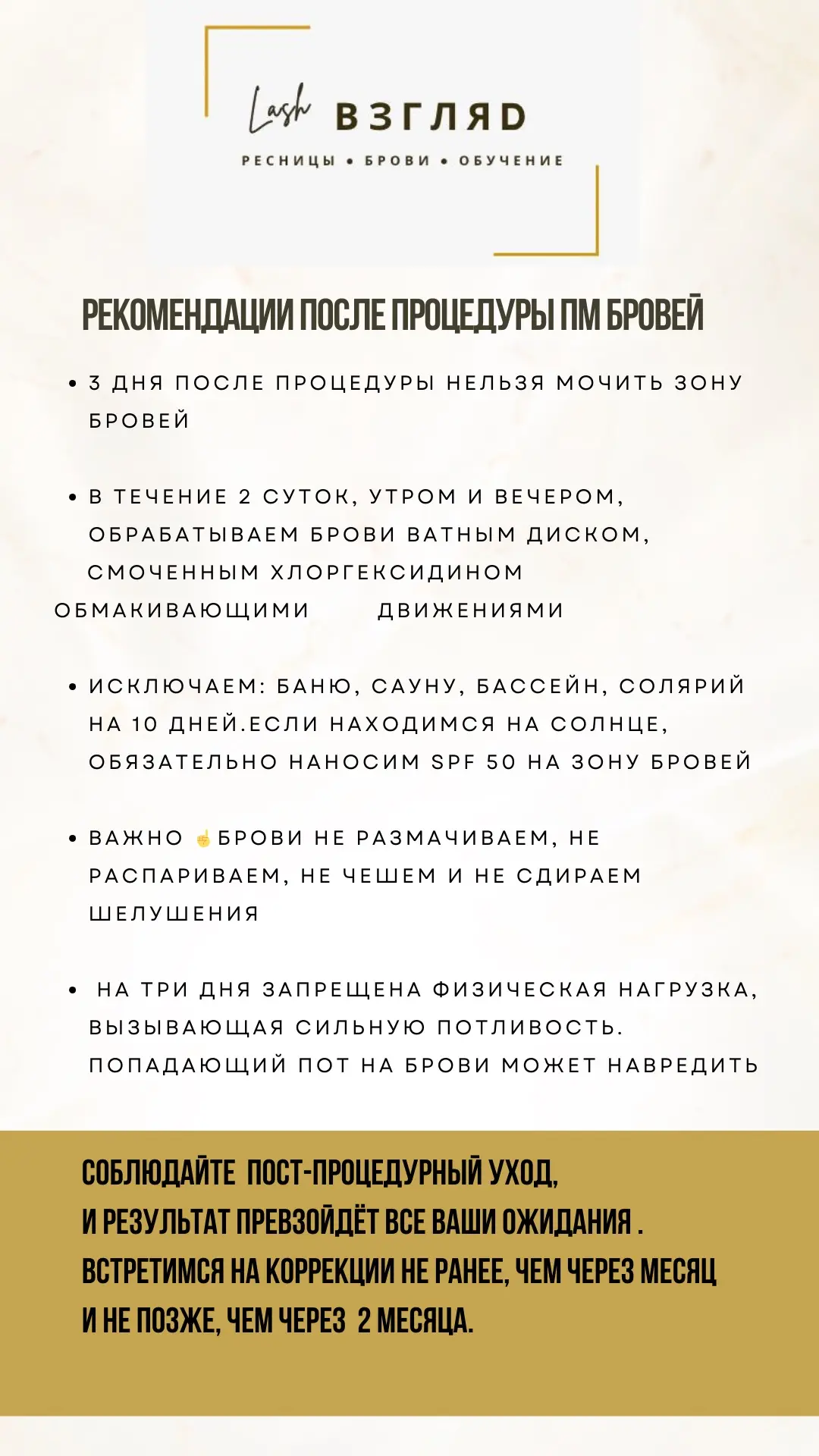 Если решили сделать перманентный макияж, то за ними необходимо ухаживать какое-то время...