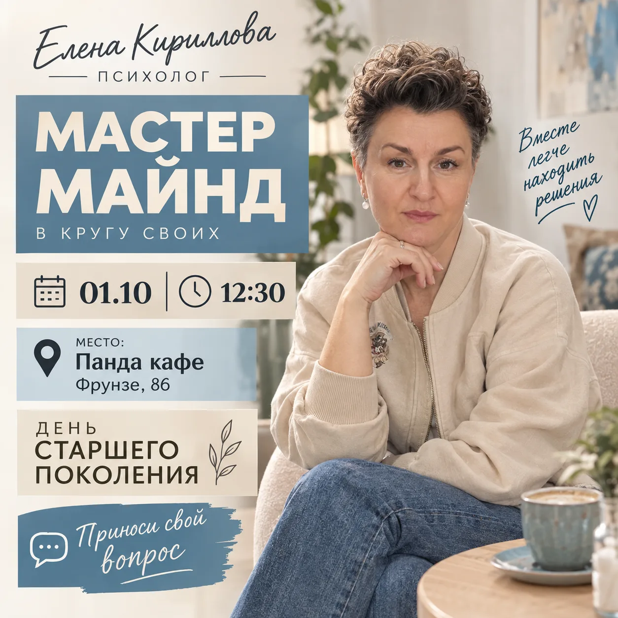 Ну что ж, я так давно не проводила такие встречи, что решила-таки провести 😊