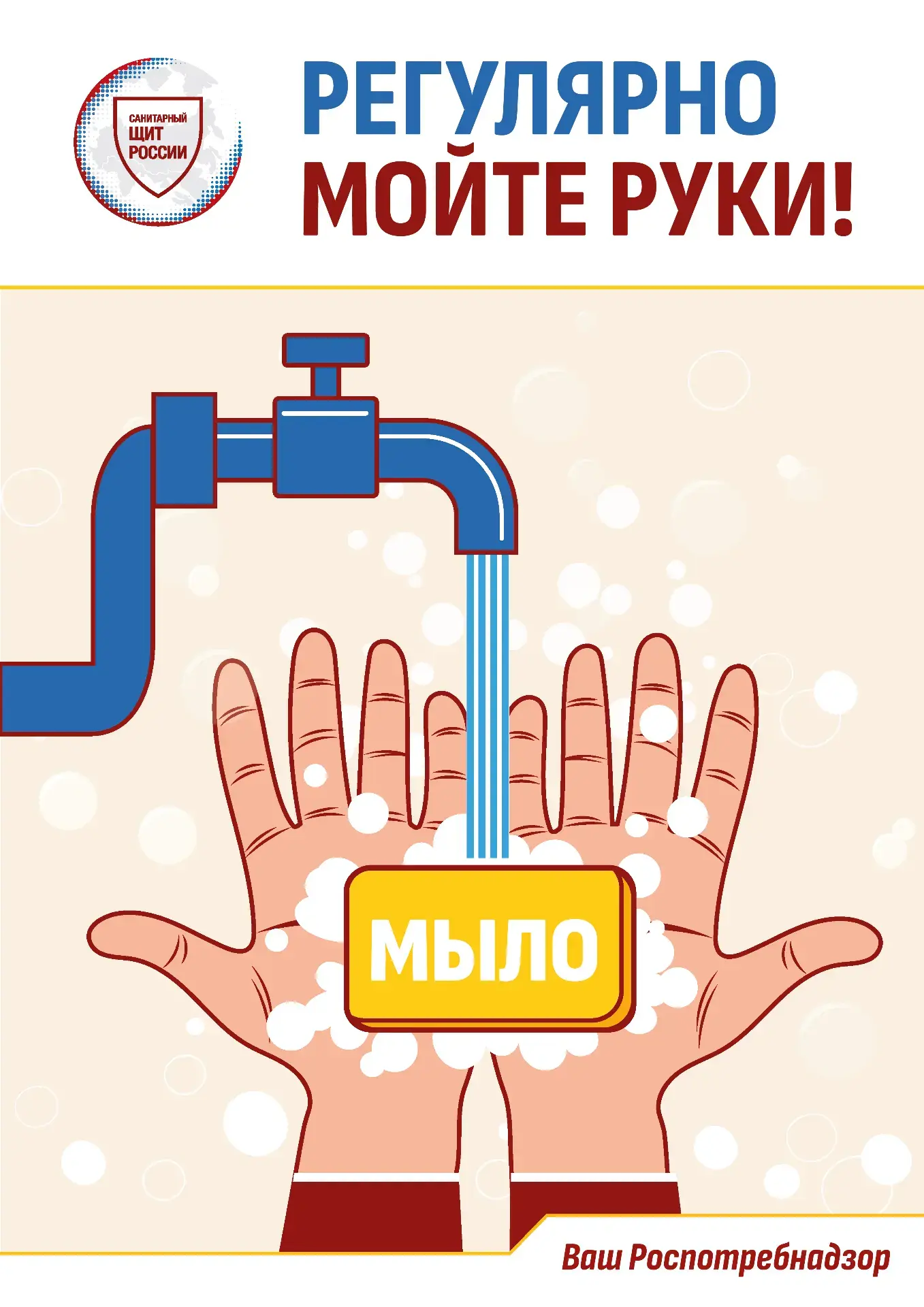Мой руки и будь здоров!