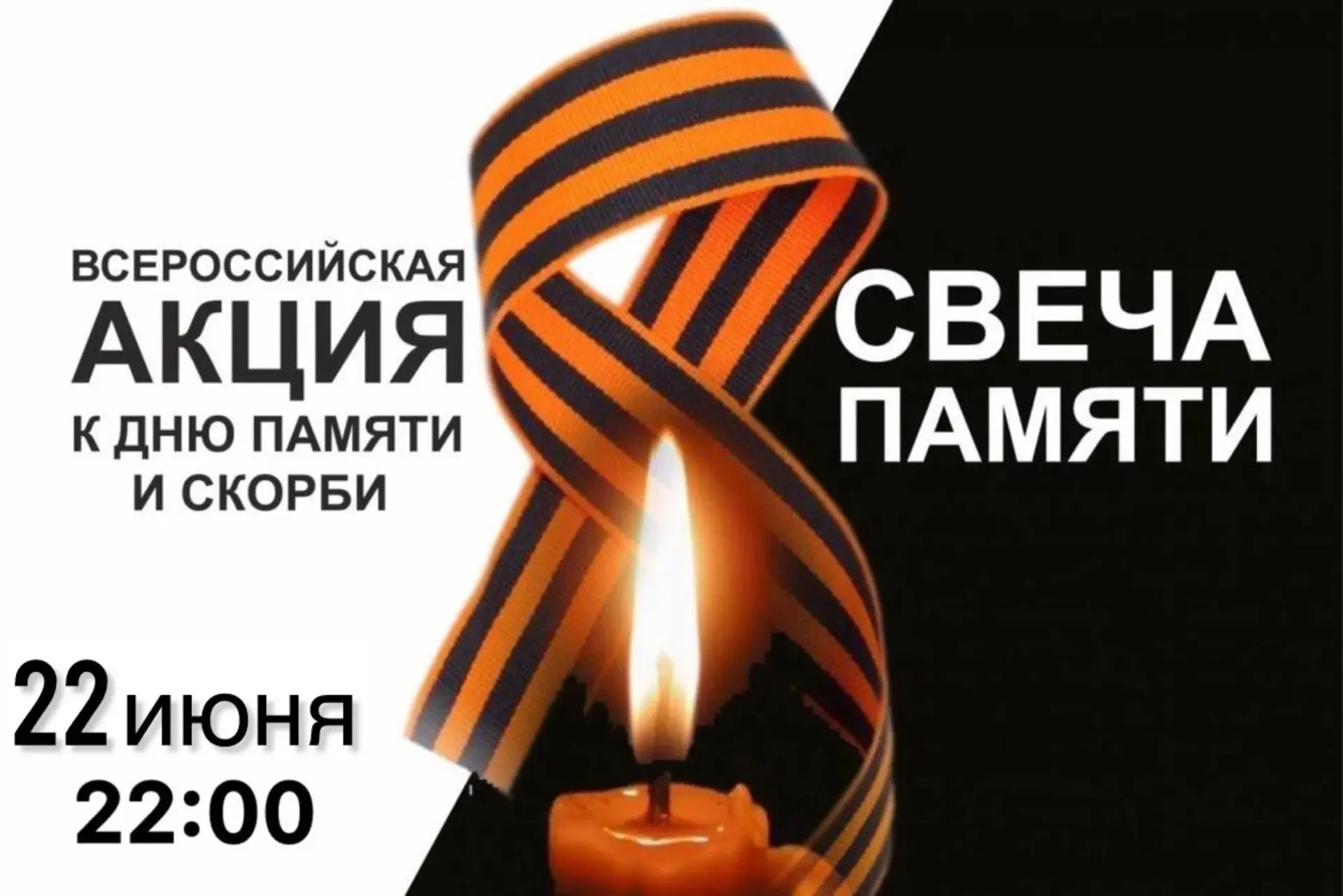 🕯ДЕНЬ ПАМЯТИ