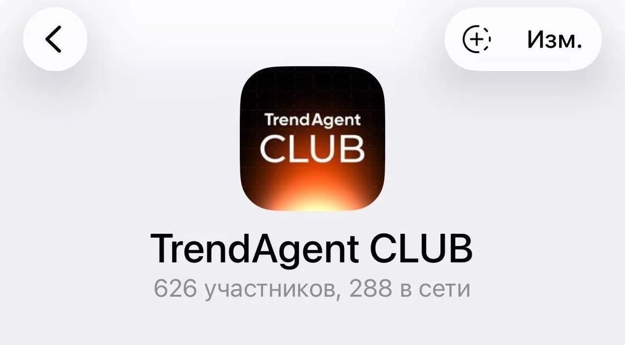 💥3 месяца TrendAgent CLUB: показываем, что происходит внутри