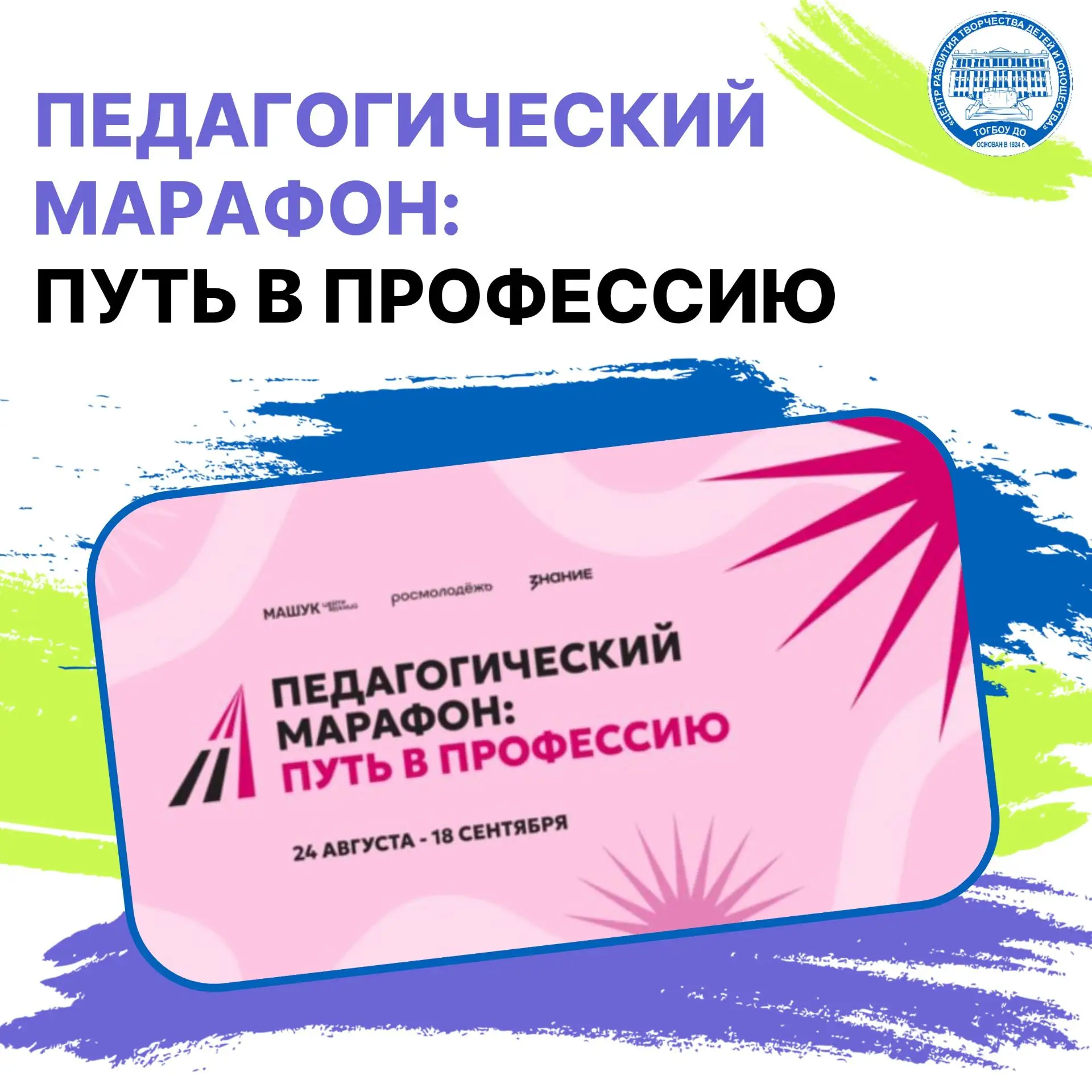 Молодым педагогам Тамбовщины с 24 августа по 18 сентября 2026 года открыта отличная воз...