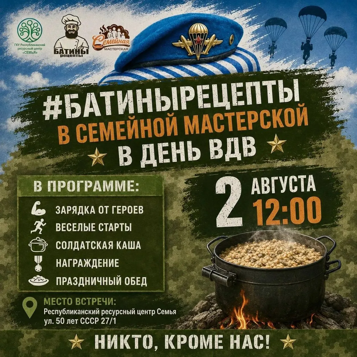 2 августа
