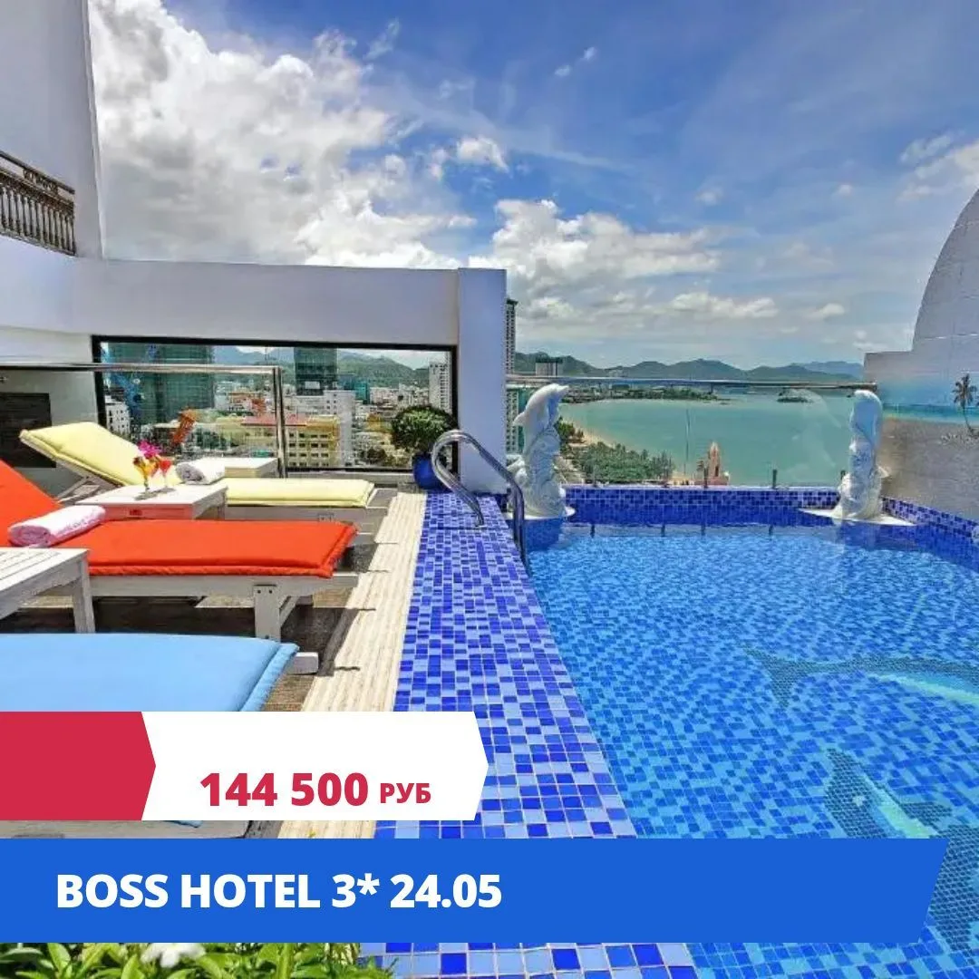 BOSS HOTEL 3*