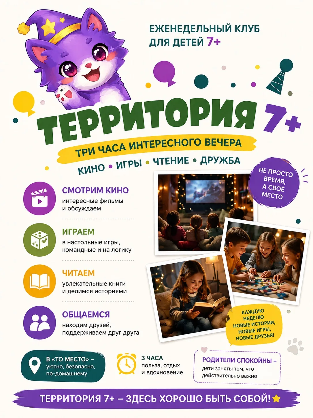 Расписание на неделю