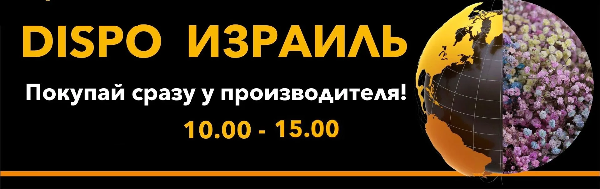 Раздел "Диспо Израиль на 23-е сентября" доступен на сайте до 15:00.