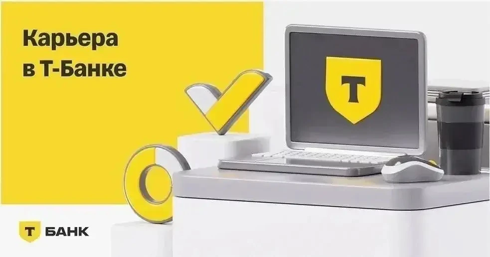 Т‑Банк в поисках сотрудников Оставьте заявку 👉🏻 https://trk.ppdu.ru/click/kQ4NOcca?erid=2SDnjcbs16H 