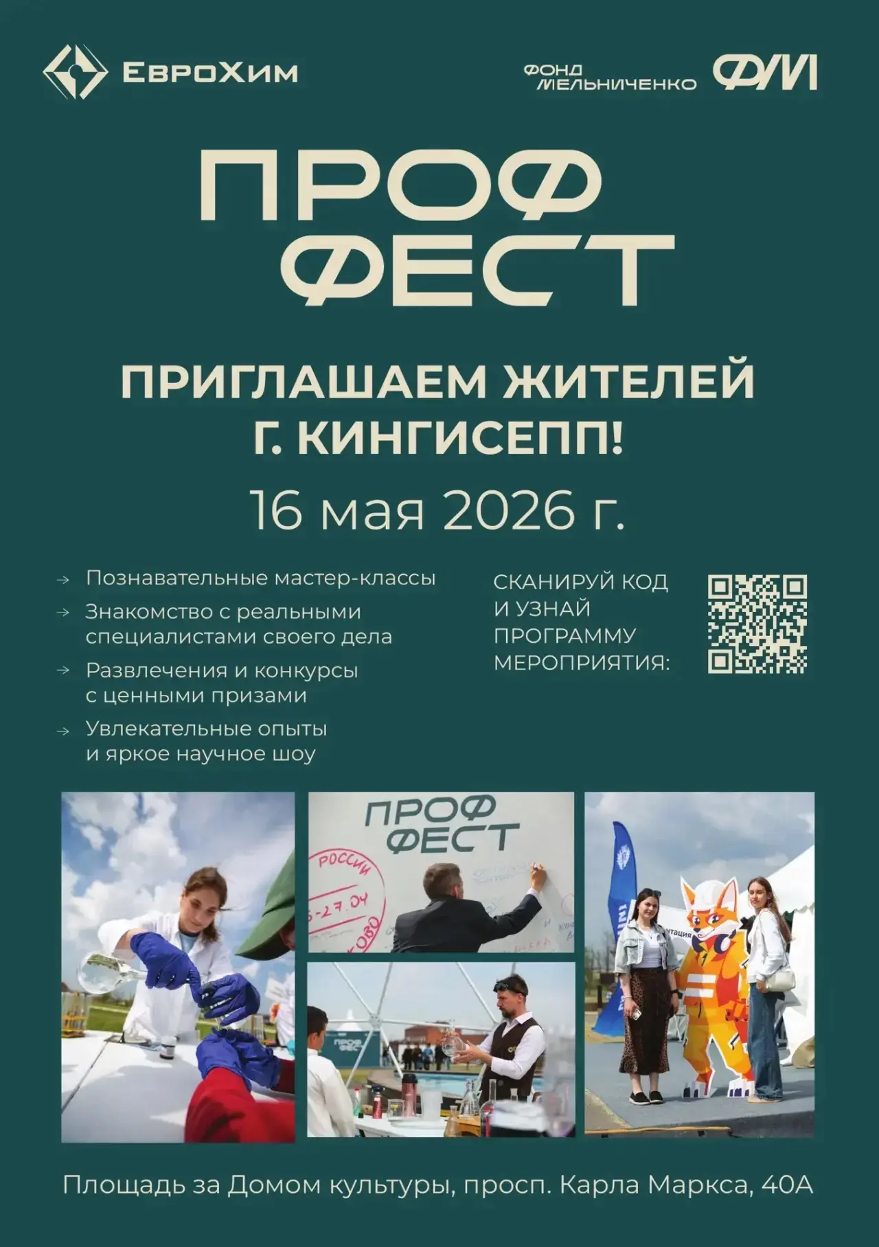 Кингисепп, встречай «ПрофФест» — фестиваль профессий и ярких эмоций!