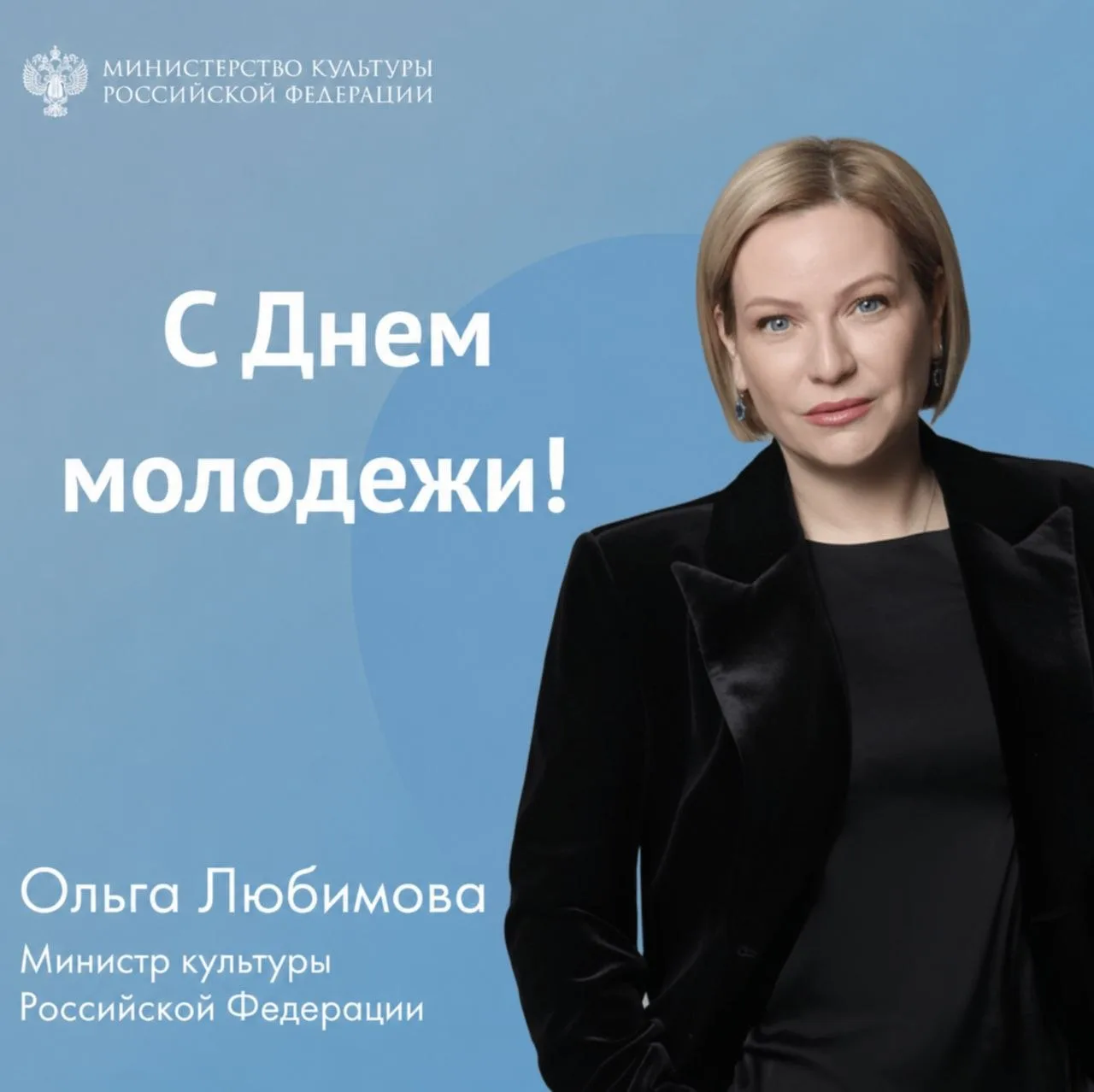Дорогие друзья, поздравляю с Днем молодежи!