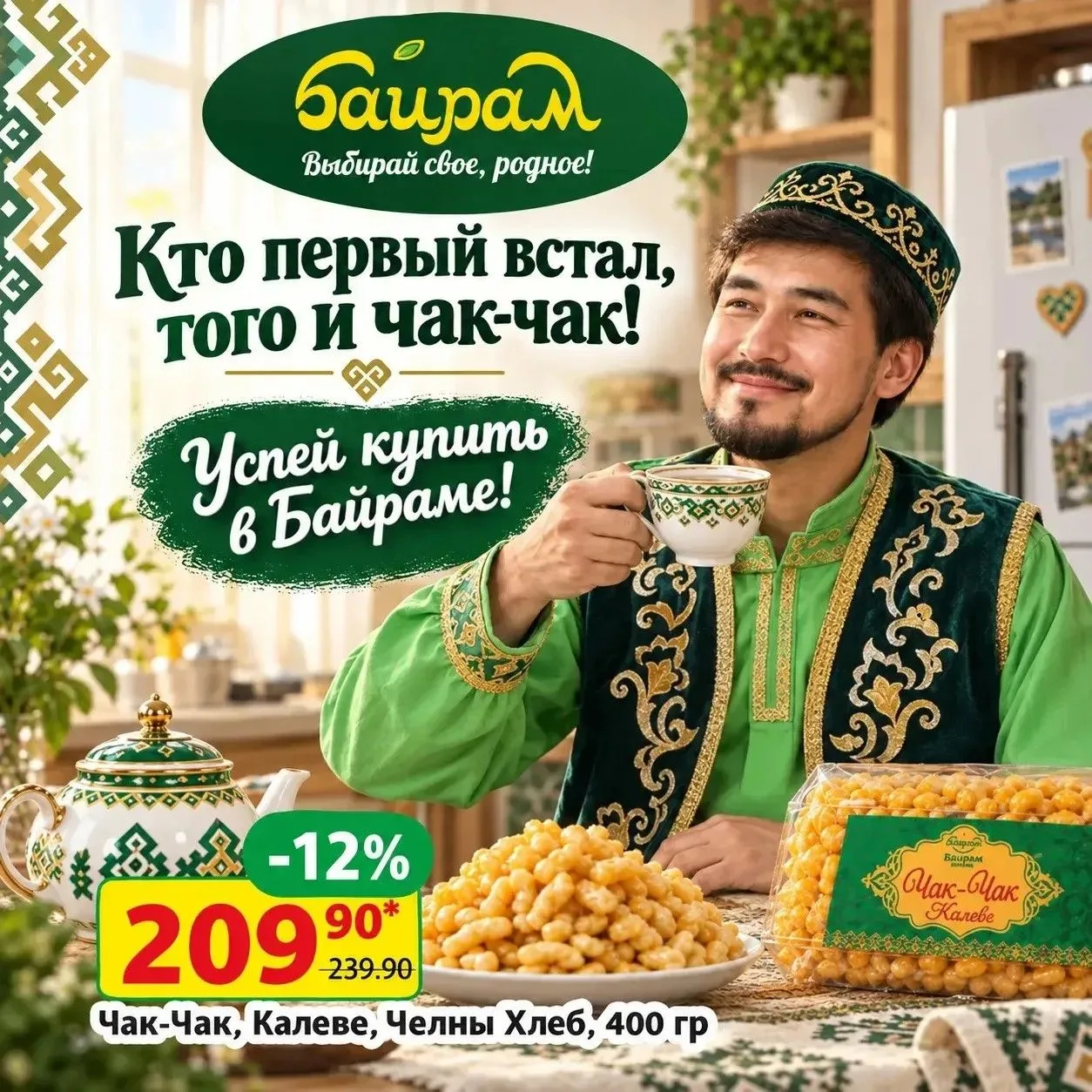 Чак‑чак из Татарстана — сладость, которая согреет чаепитие! 🍯✨