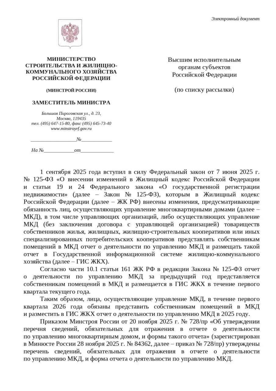 ЧТО ДОЛЖНО БЫТЬ В ГОДОВОМ ОТЧЁТЕ организации, управляющей многоквартирным домом, СОСТАВЛЕННОМ ПО НОВ