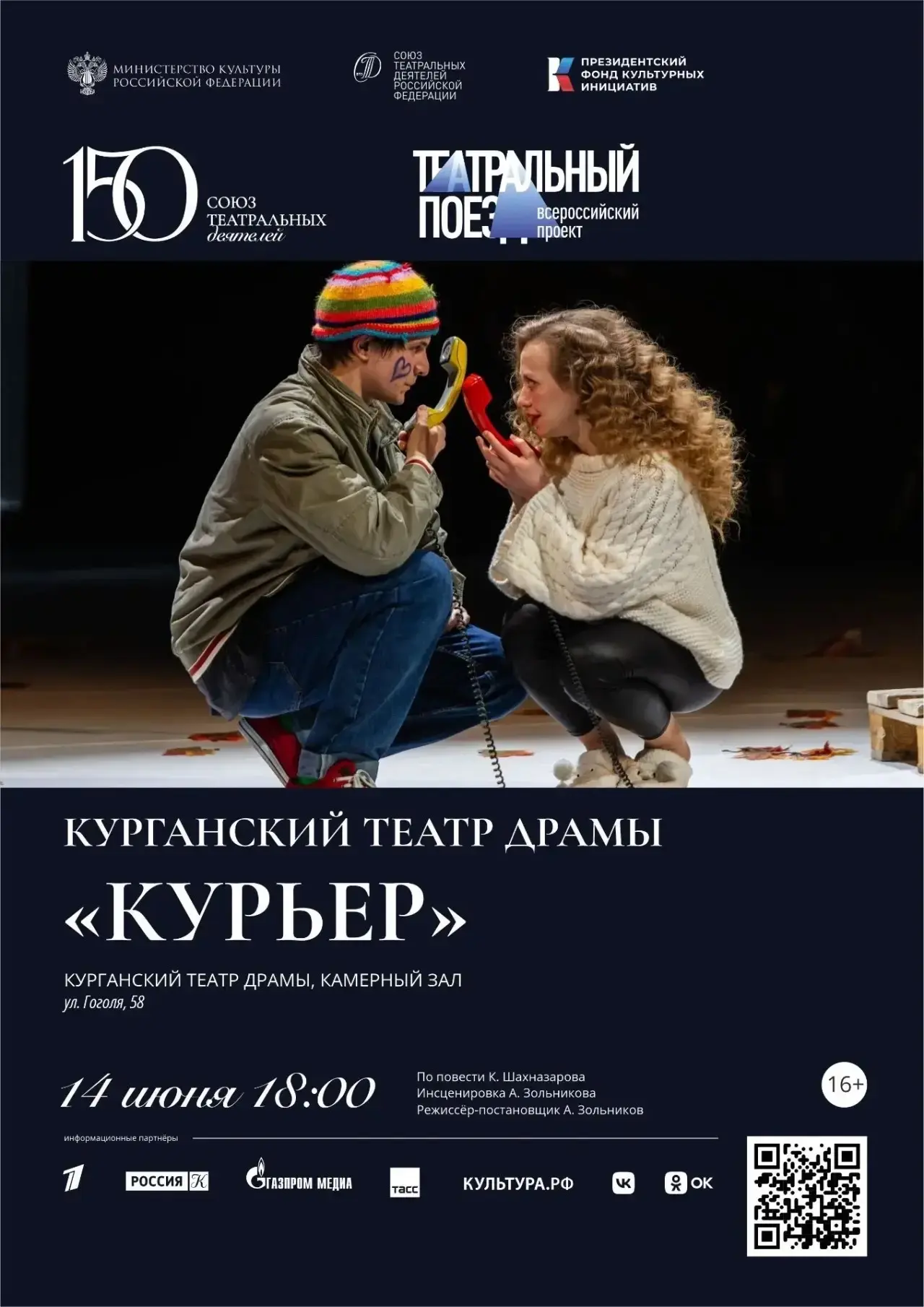 🚂 «Театральный поезд» прибывает в Курган!

Сегодня и завтра «Театральный поезд» гостит в Зауралье! 