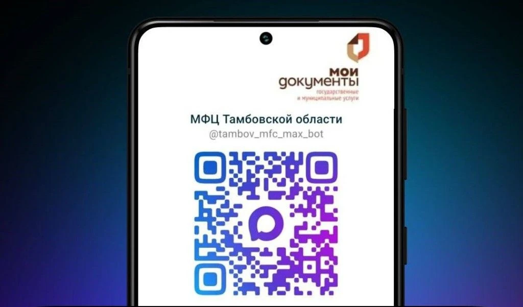 Услуги многофункциональных центров Тамбовской области становятся ещё доступнее благодаря современным