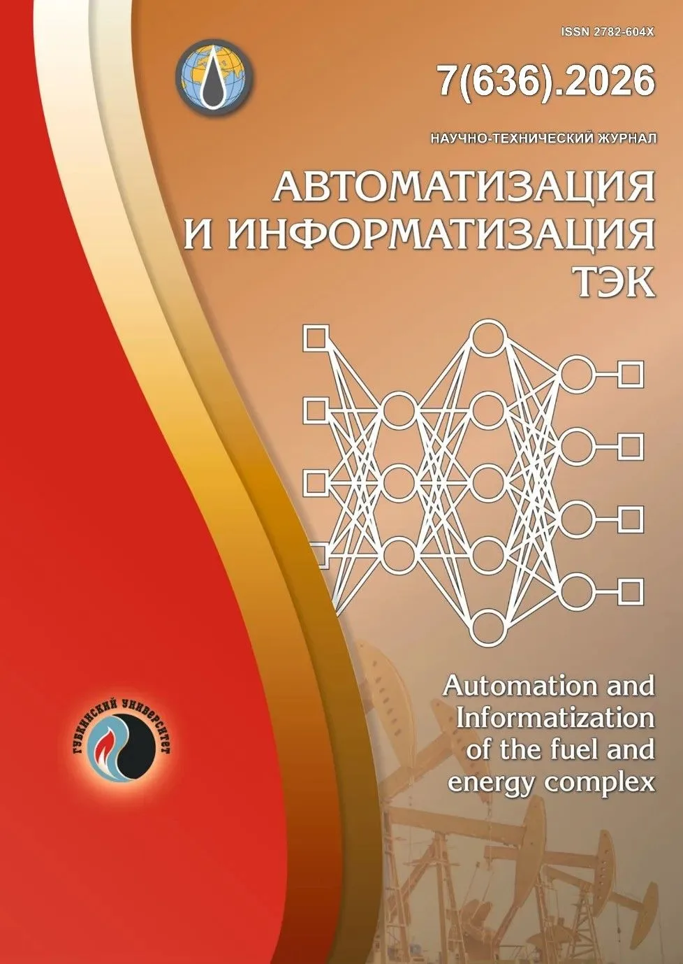 🆕 Свежий выпуск журнала «Автоматизация и информатизация ТЭК» уже доступен для чтения.