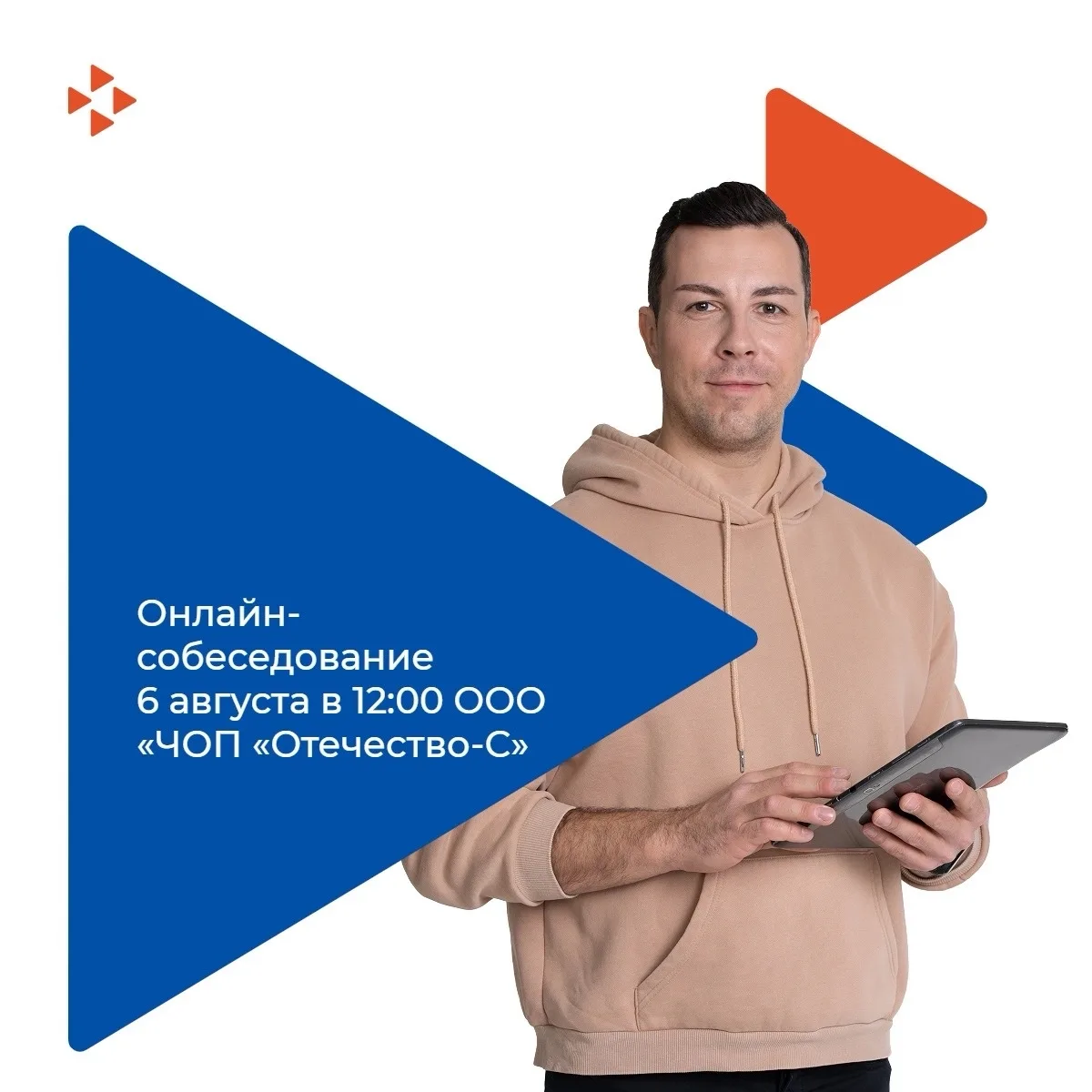 🚨 Прямое включение: онлайн-собеседование в ООО «ЧОП»Отечество-С»!
