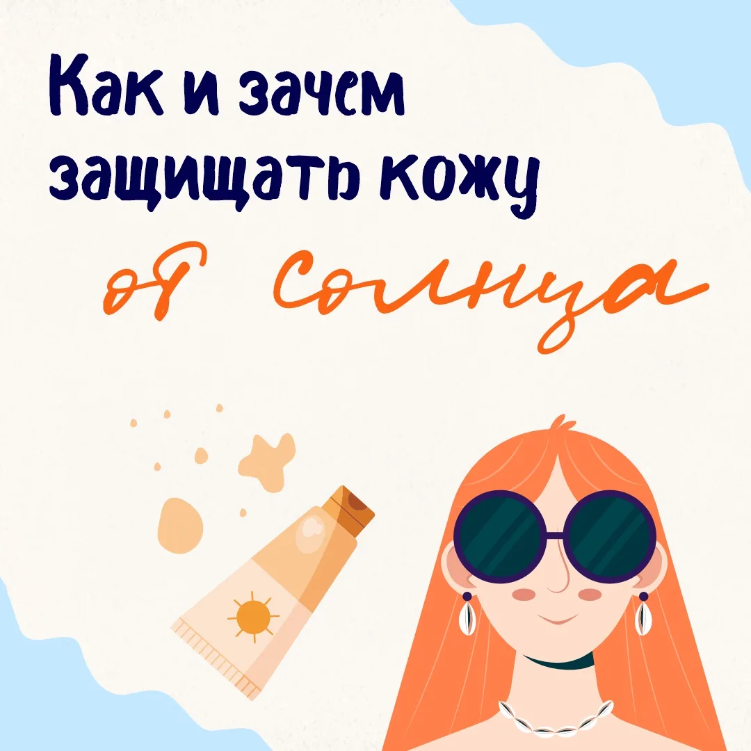 🌞 Наступило лето, и всем нам хочется понежиться на солнышке. Но солнечные лучи могут быть не только
