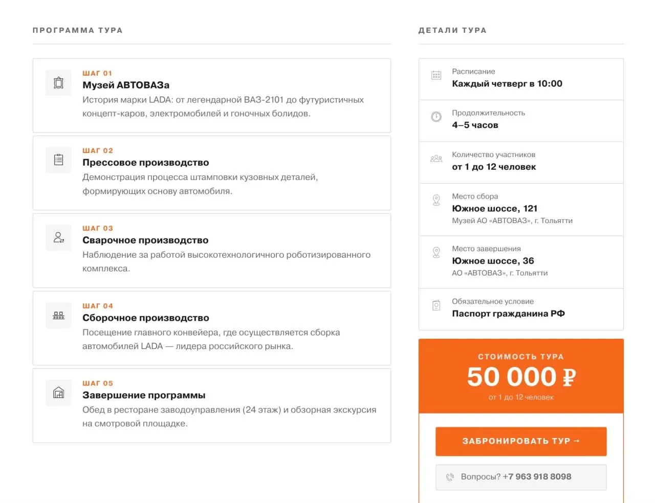 😳 АвтоВАЗ начал продавать тур по заводу за 50 000 рублей

В стоимость входит посещение различных це
