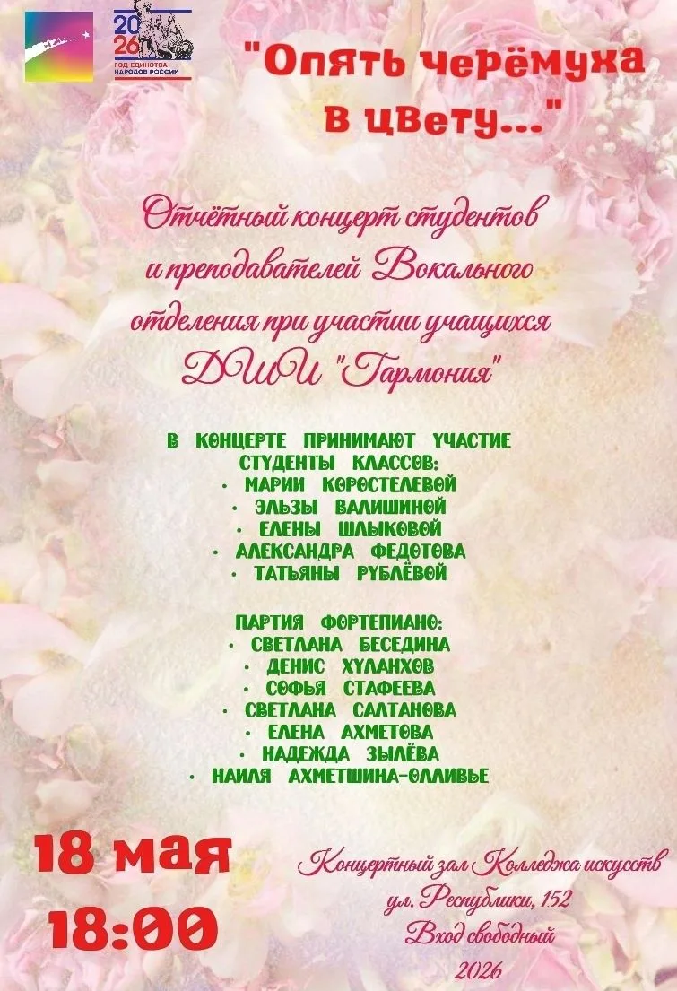 #КонцертыТГИК 🌸🌸🌸 Сегодня, 18 мая в 18:00 в концертном зале колледжа искусств ТГИК состоится концерт