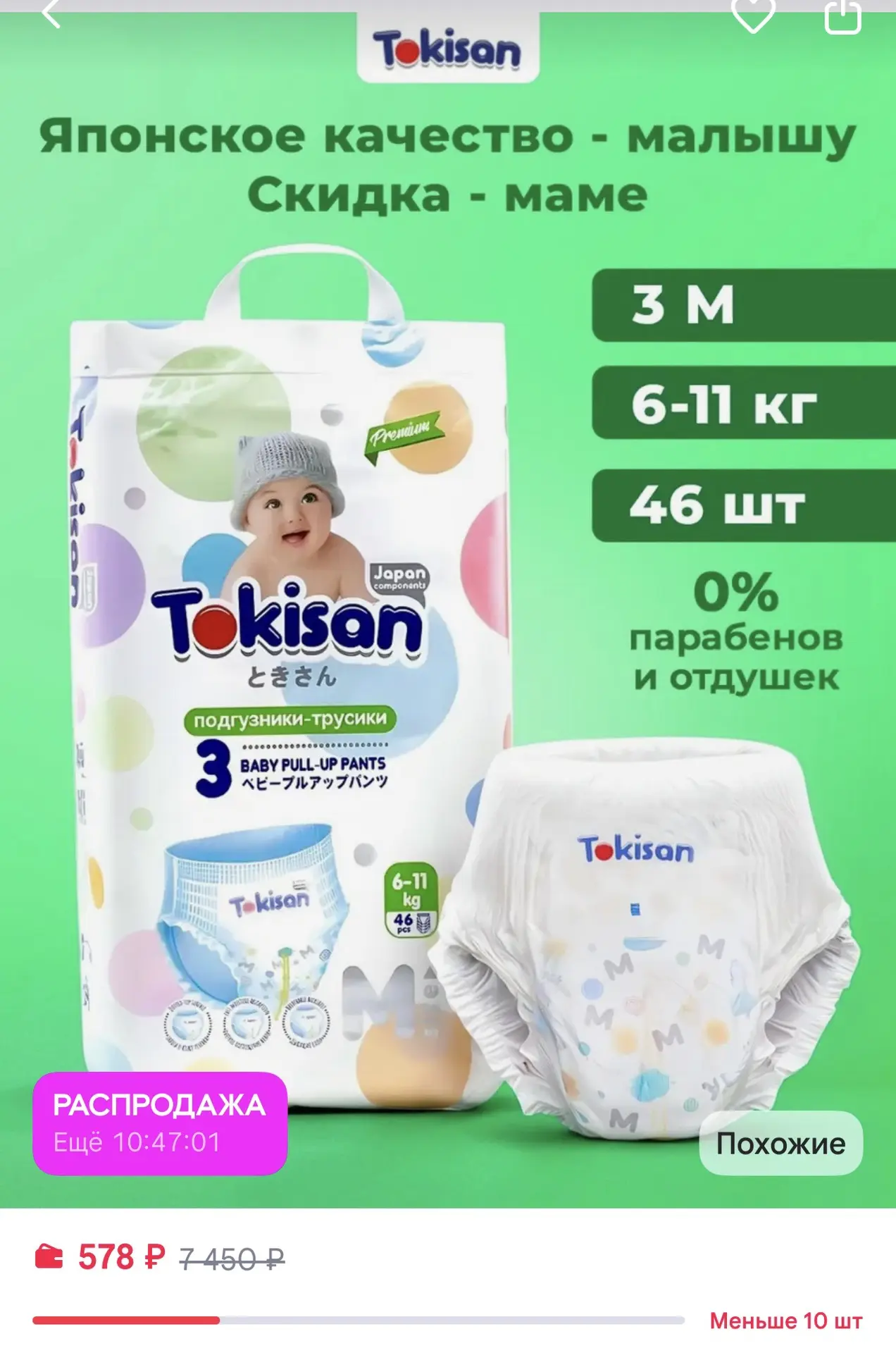 Tokisan Дышащие подгузники трусики детские, 3 размер (6-11 кг) 46шт