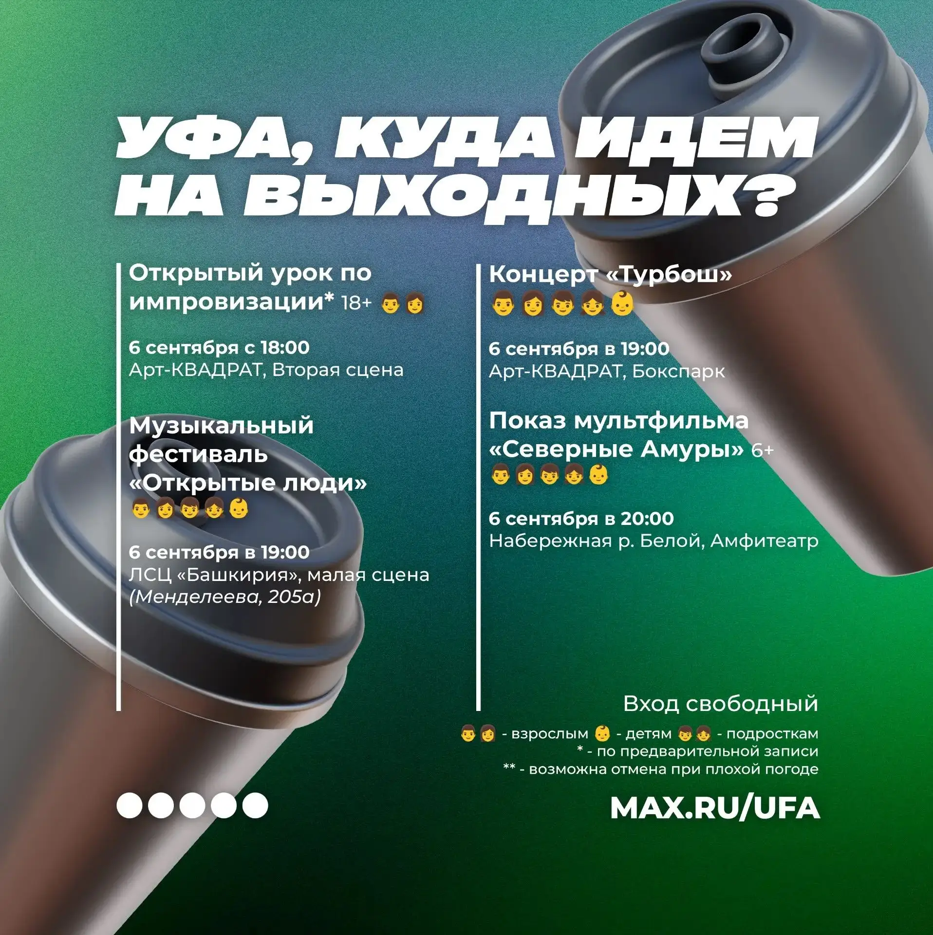 Какие мероприятия ждут уфимцев в выходные?