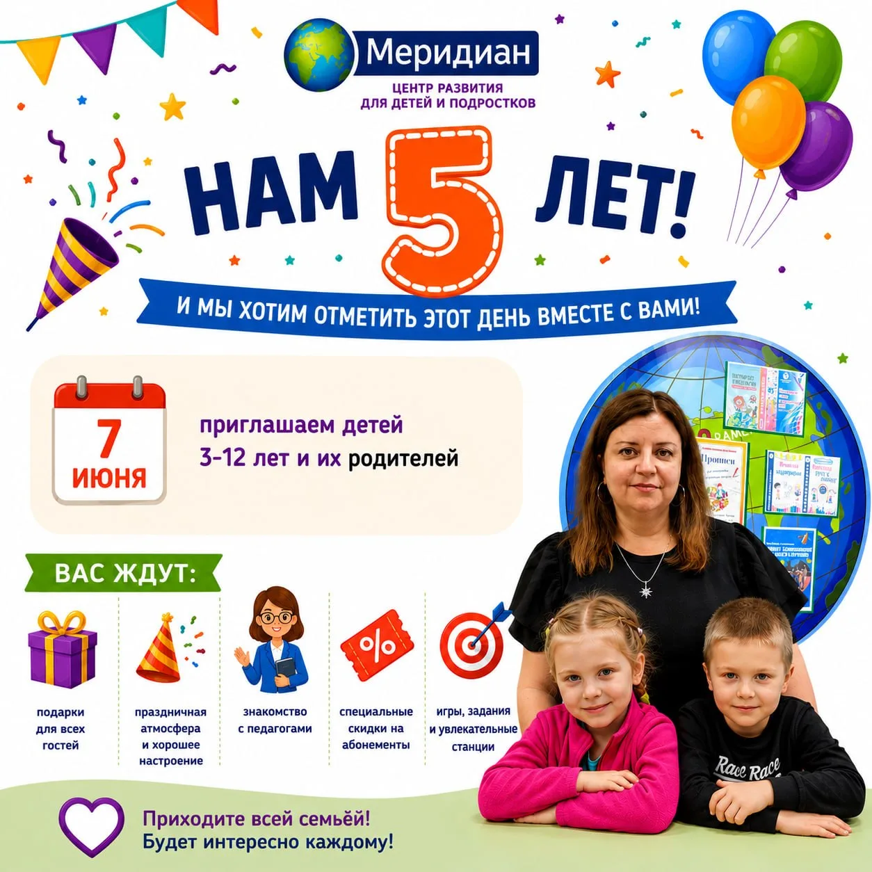 🎉 Нам 5 лет!