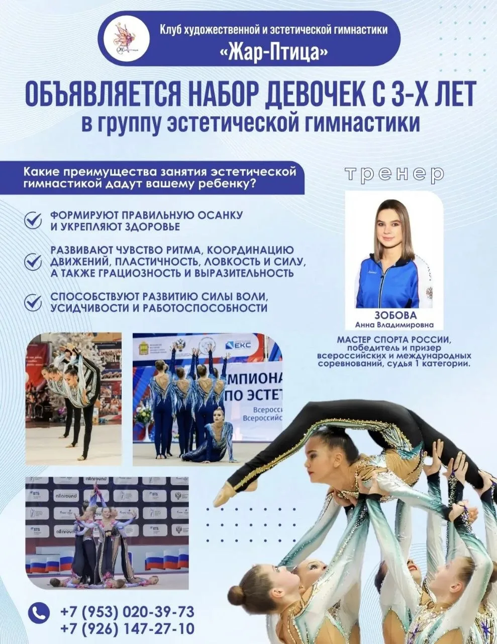 Клуб художественной и эстетической гимнастики "Жар-птица" объявляет донабор в группу на...