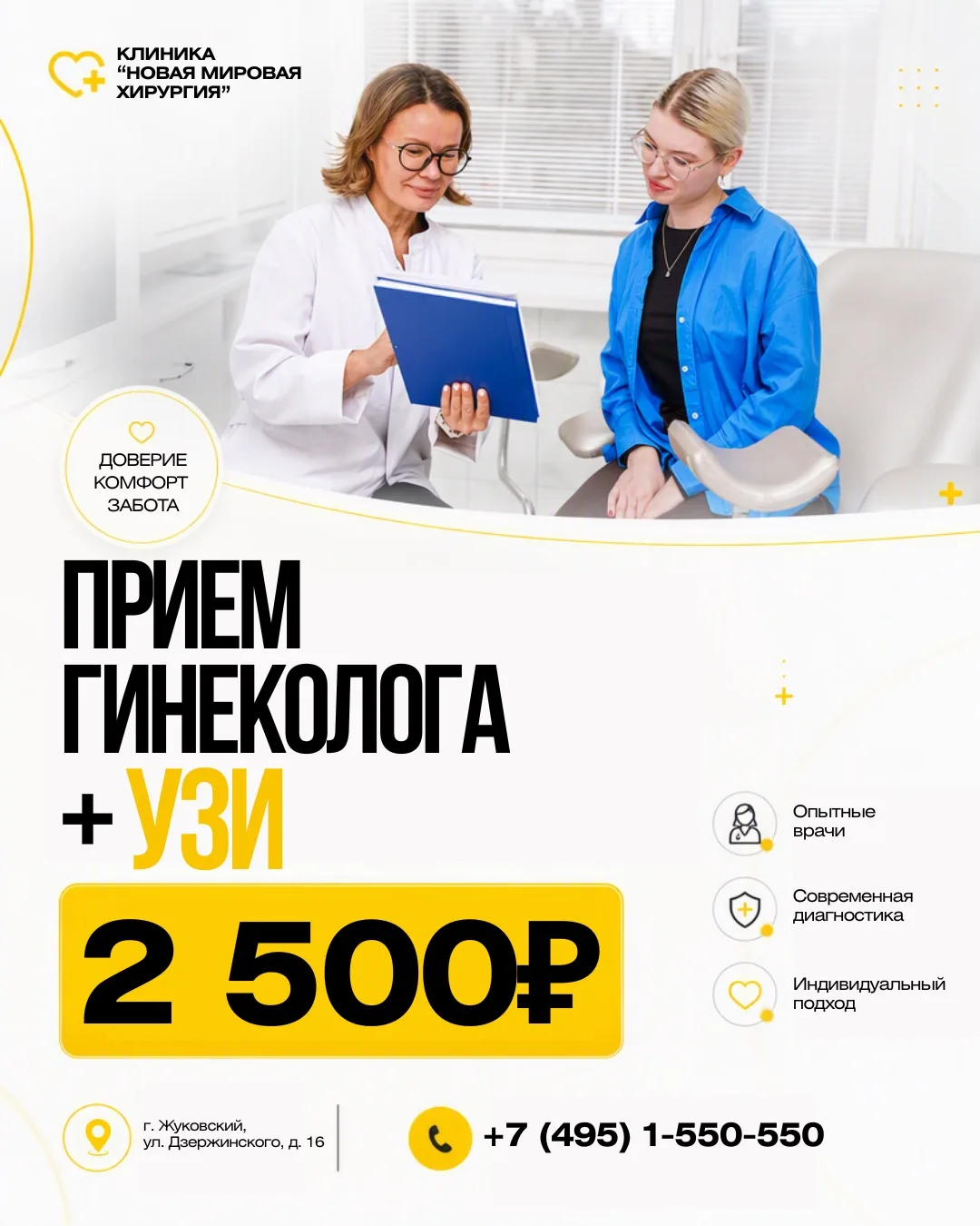 Забота о женском здоровье начинается с регулярного профилактического осмотра.