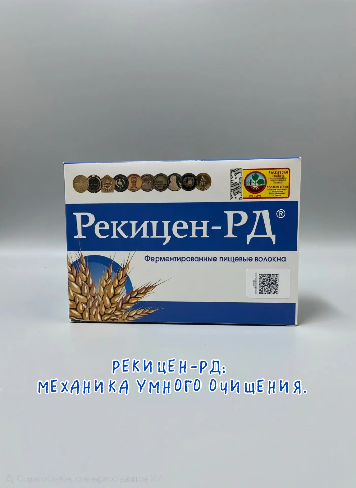 Почему обычный детокс не работает? Разбираем механику Рекицен-РД 🧬